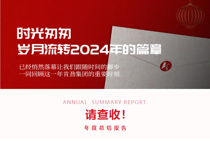 2024年度回顾 | 步履不停，共筑人生就是博梦！
